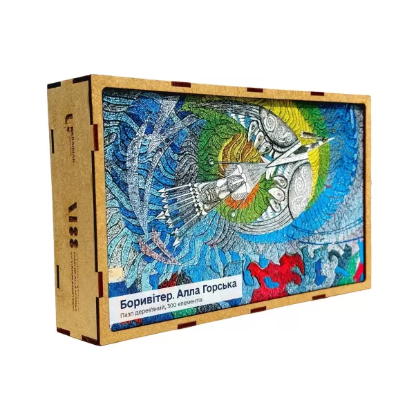 Боривітер. Алла Горська