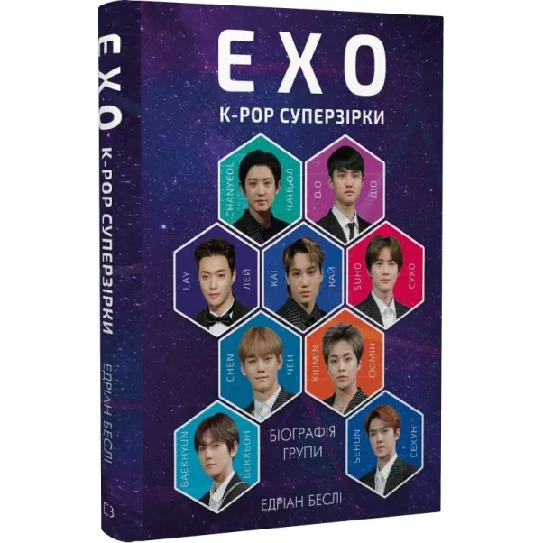 EXO. Суперзірки K-pop