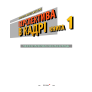 Перспектива в кадрі: Книга перша - Технічна перспектива та візуальна оповідь