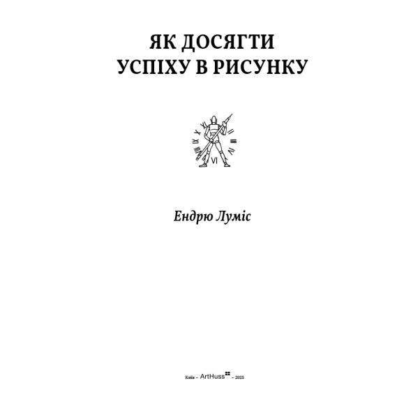 Як досягти успіху в рисунку