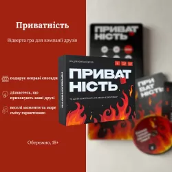 Гра Приватність