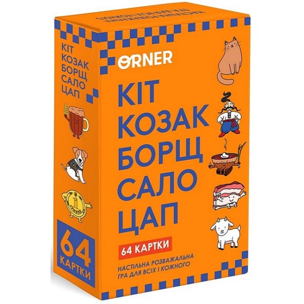 Гра для компанії "Кіт, козак, борщ, сало, цап"