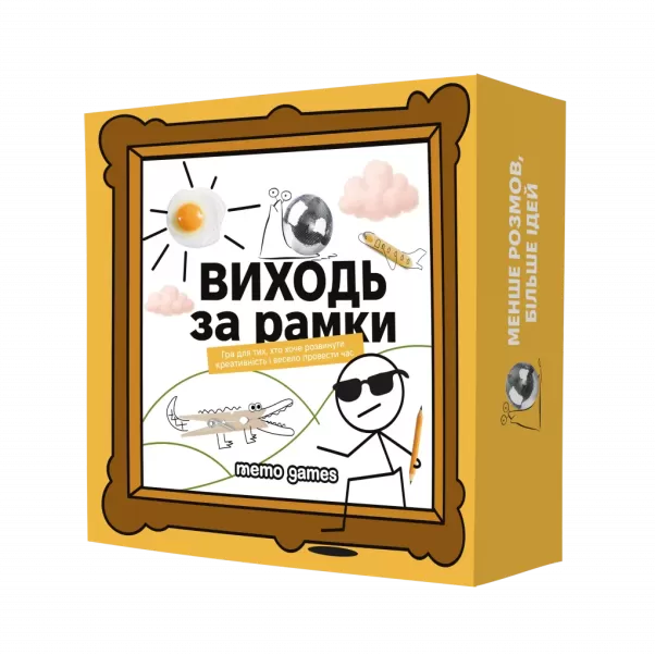 Виходь за рамки