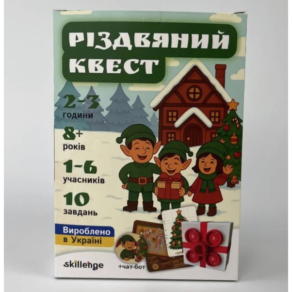 Різдв'яний квест