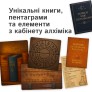 Квест-бокс «Таємниці Алхіміка»