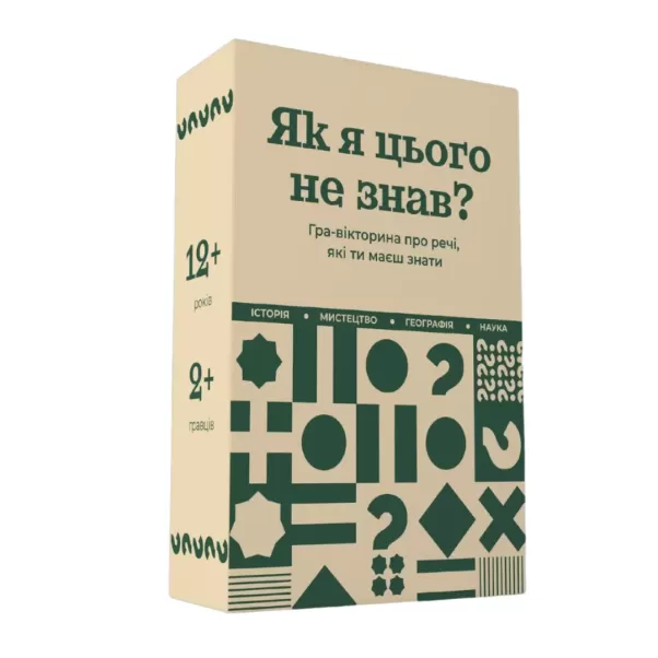 Настільна гра-вікторина "Як я цього не знав? Classic Edition"