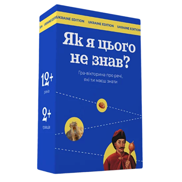 Як я цього не знав? Ukraine Edition