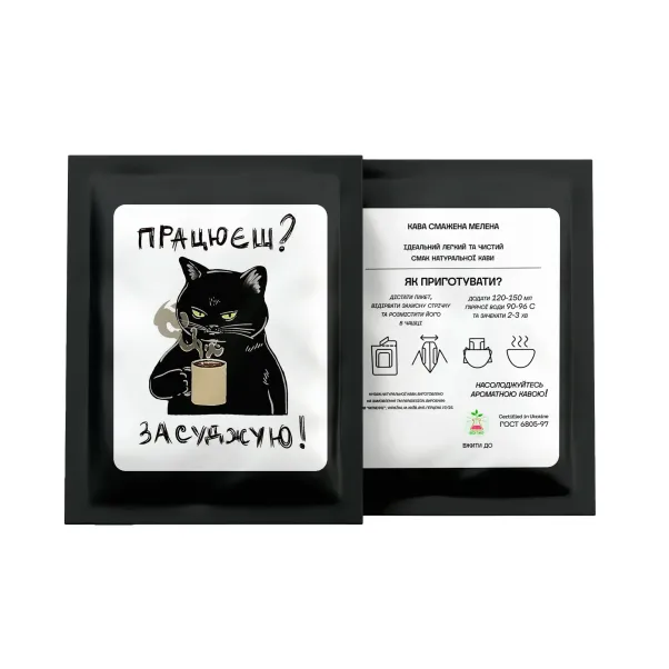 Дріп-пакет кави "Кіт засуджує"
