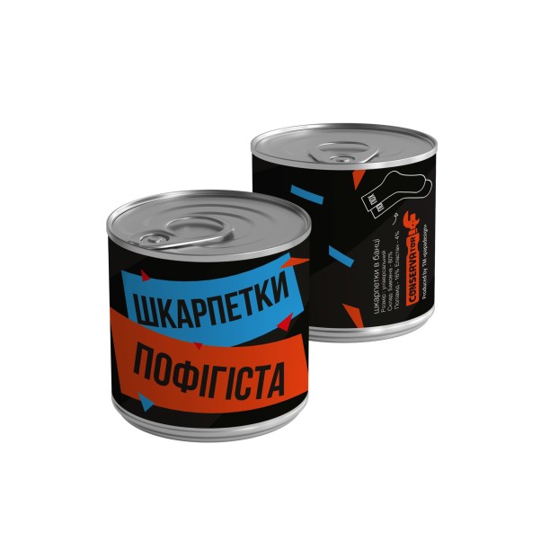 Консерва-шкарпетка "Пофігіста"