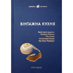 Вінтажна кухня